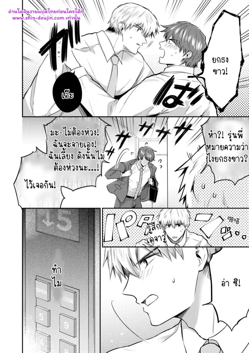 โรงแรมรักของเหล่ามนุษย์เงินเดือน 02